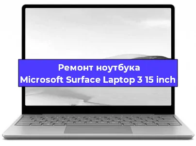 Чистка от пыли и замена термопасты на ноутбуке Microsoft Surface Laptop 3 15 inch в Ростове-на-Дону